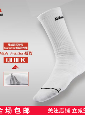 AIRBOMB爱博HK系列quick+Pro基础款高筒中筒进口防滑纱精英篮球袜