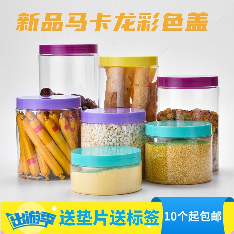 品冠包装商用塑料透明密封罐