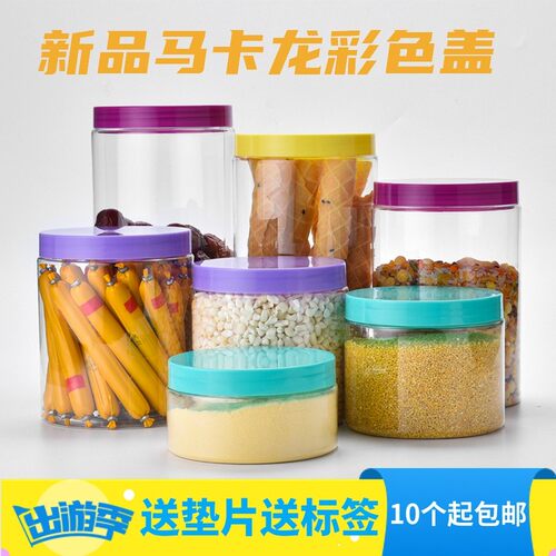 品冠包装商用塑料透明密封罐