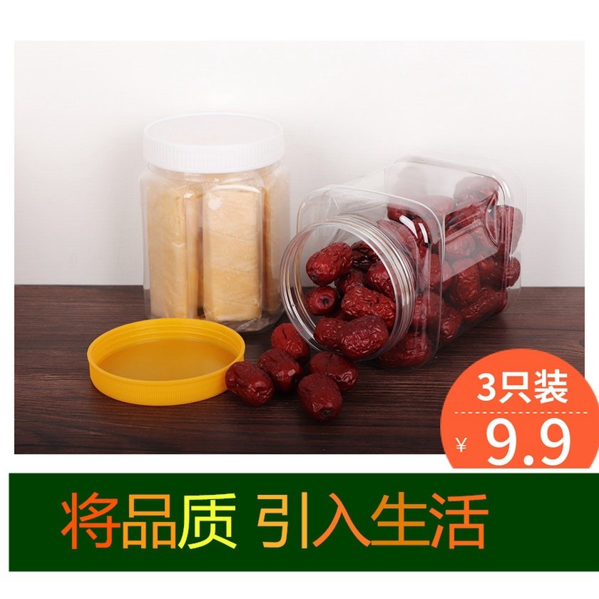 加厚塑料瓶透明密封罐储物收纳罐子pet食品级蜂蜜饼干冰糖蜜饯罐