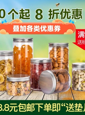 透明食品密封罐 塑料罐 储物瓶子 花茶干果蜂蜜饼干罐 PET广口瓶