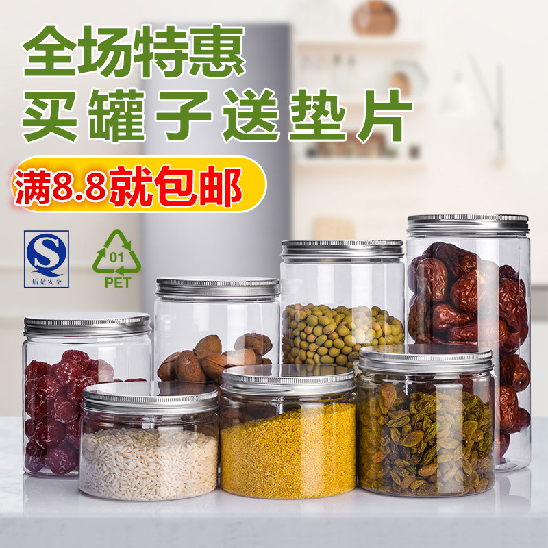 10外径透明食品罐 密封罐 塑料罐子食品罐 包装瓶 花茶罐储物罐子 厨房/烹饪用具 密封罐 原图主图