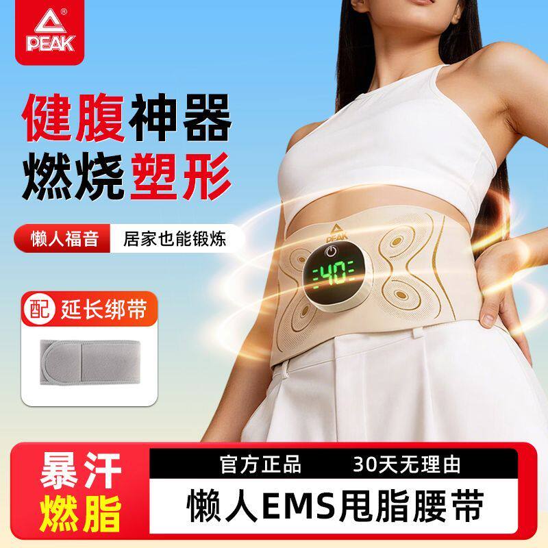 匹克EMS律动揉腹腰带精选