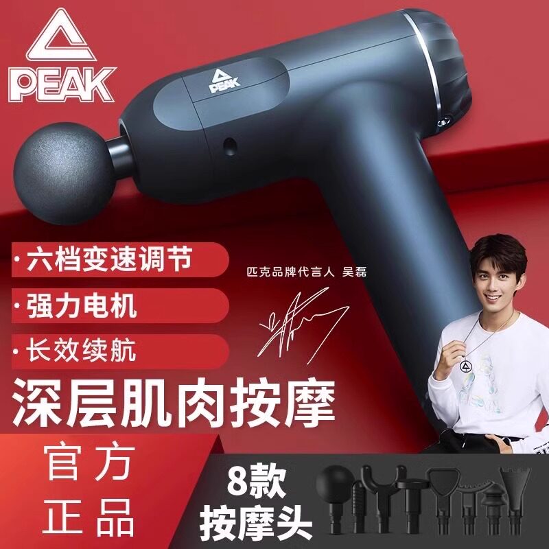 匹克筋膜枪肌肉放松按摩器专业级健身肌肉按摩仪肌肉放松按摩器