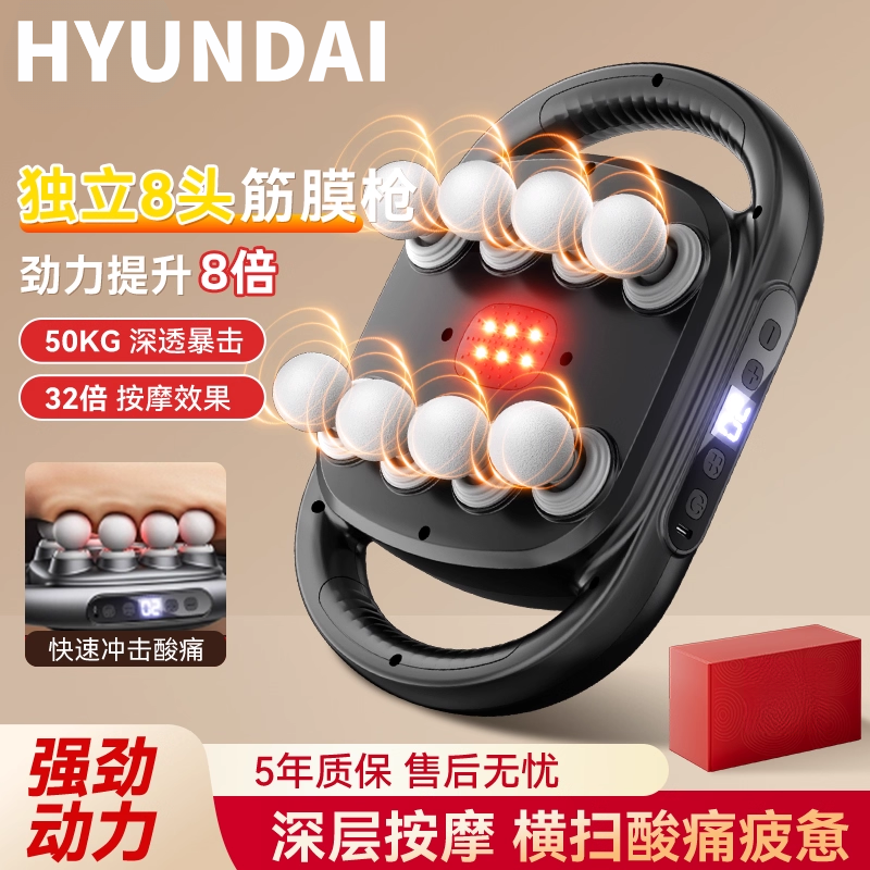HYUNDAI8头筋膜枪肌肉放松按摩器