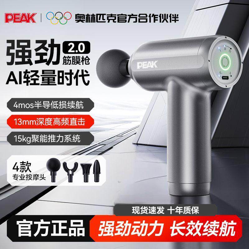 匹克筋膜枪专业级健身肌肉放松器电动按摩器仪经膜枪送长辈礼物