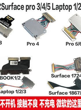 微软surface pro3/4/5 1724 1796电源口laptop 1769 1866充电接口