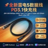 JEM雷电5高速USB4.0全功能gen4传输80Gb双C数据线240W快充10K高清