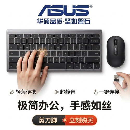 华硕无线键盘鼠标套装静音剪刀脚