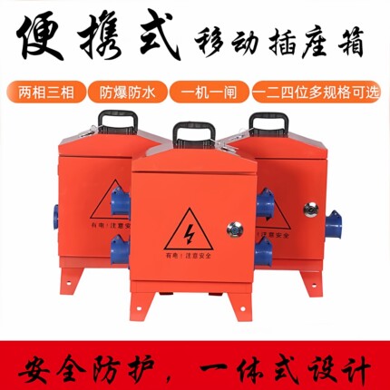 工地临时专用三级移动配电箱220V380V工业防水防爆插座漏电保护器