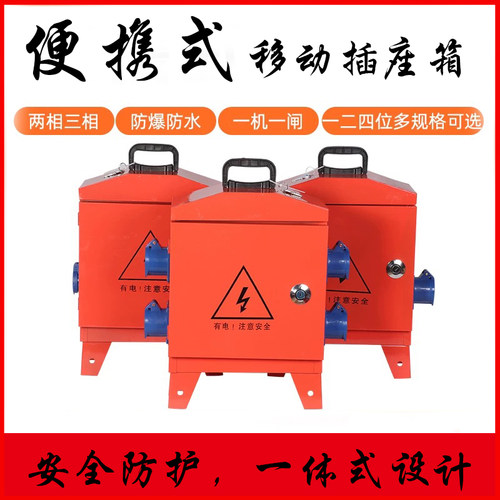 工地临时专用三级移动配电箱