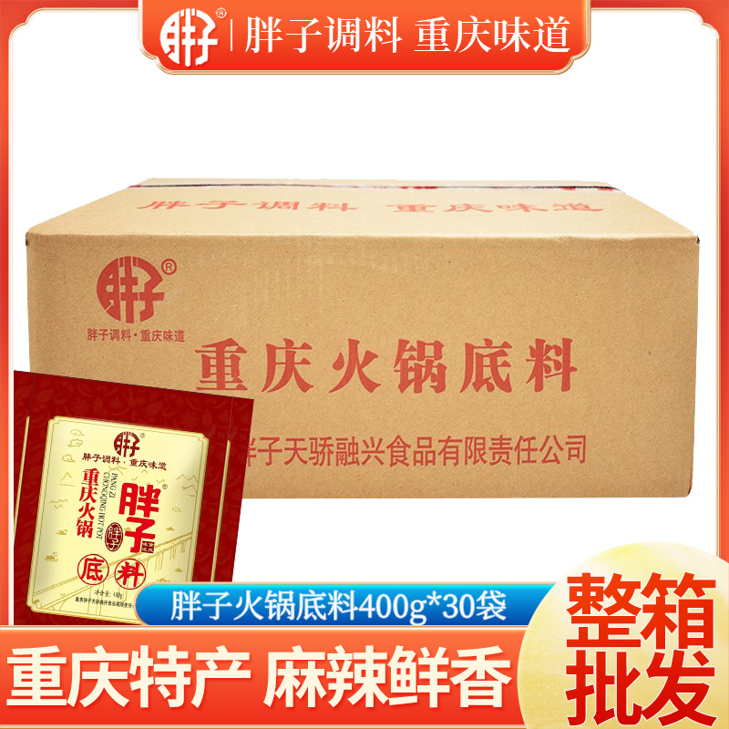 重庆火锅 重庆胖子麻辣牛油火锅底料400g*30袋整箱包装胖子佐料 粮油调味/速食/干货/烘焙 火锅调料 原图主图