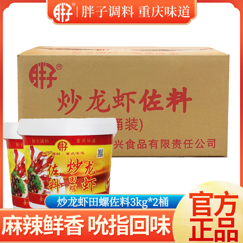 胖子桶装香辣蟹干锅佐料炒龙虾