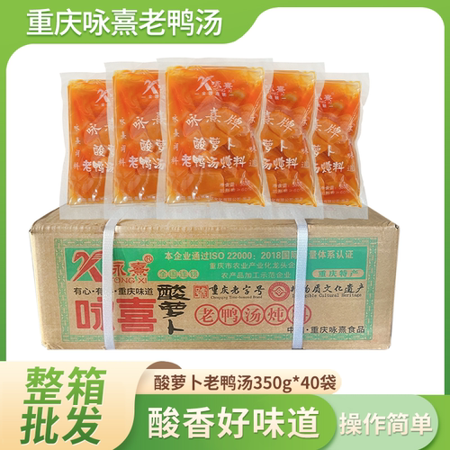 重庆咏熹酸萝卜老鸭汤炖料350g餐饮装煲汤炖鸡鸭排骨蹄花调味料