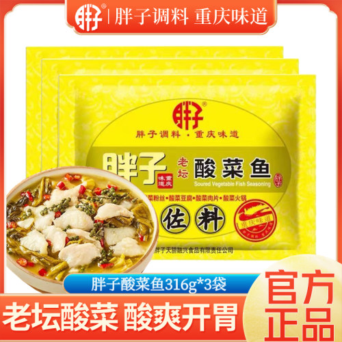 胖子酸菜一组包邮特产袋装