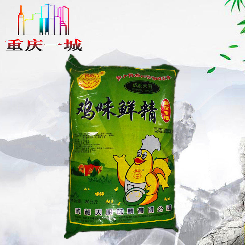 整袋包邮成都天厨鸡精5斤x8装餐饮酒店大包装鸡精增鲜商用鸡精2.