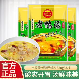 重庆吉顺隆酸萝卜老鸭汤炖料350克炖排骨炖猪蹄清汤火锅底料