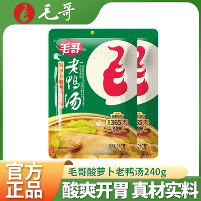 2袋重庆毛哥酸萝卜老鸭汤炖料240g装四川煲汤酸汤清汤火锅调料