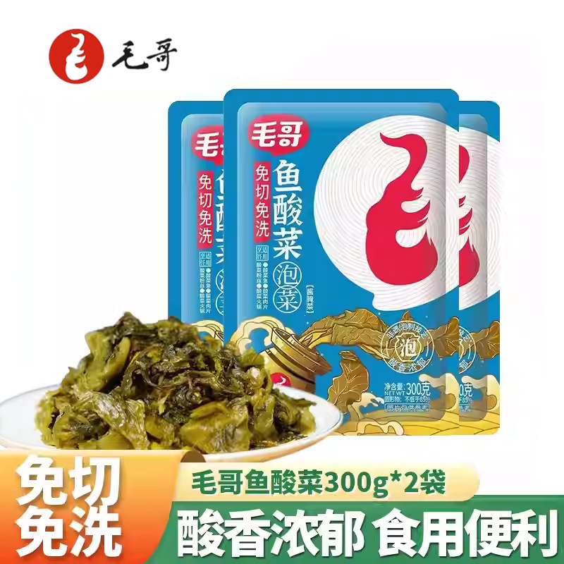 重庆毛哥鱼酸菜300g*2袋装免切免洗泡椒鱼酸菜鱼火锅米线调料包,水产肉类/新鲜蔬果/熟食,腌制/榨菜/泡菜,淘宝优惠券,粉丝福利购,淘宝优惠卷