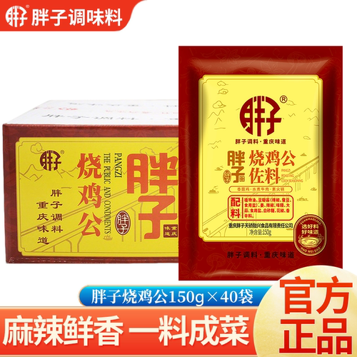重庆调料胖子烧鸡公150gx40袋