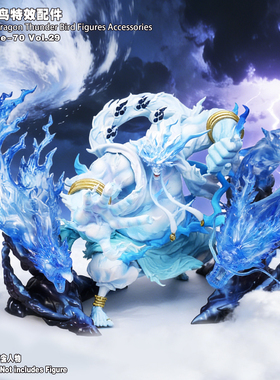 JacksDo 雷龙雷鸟特效配件搭配艾尼路雷神特效配件手办配件地台