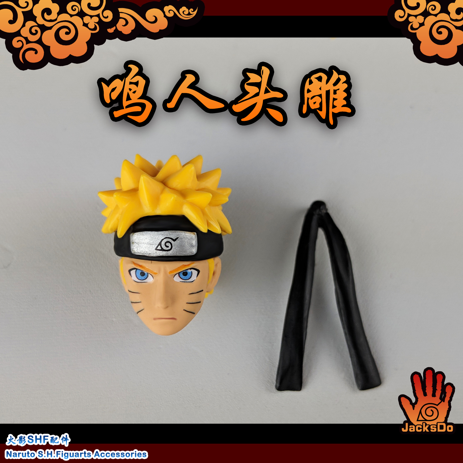 jacksdoshf鸣人头雕配件