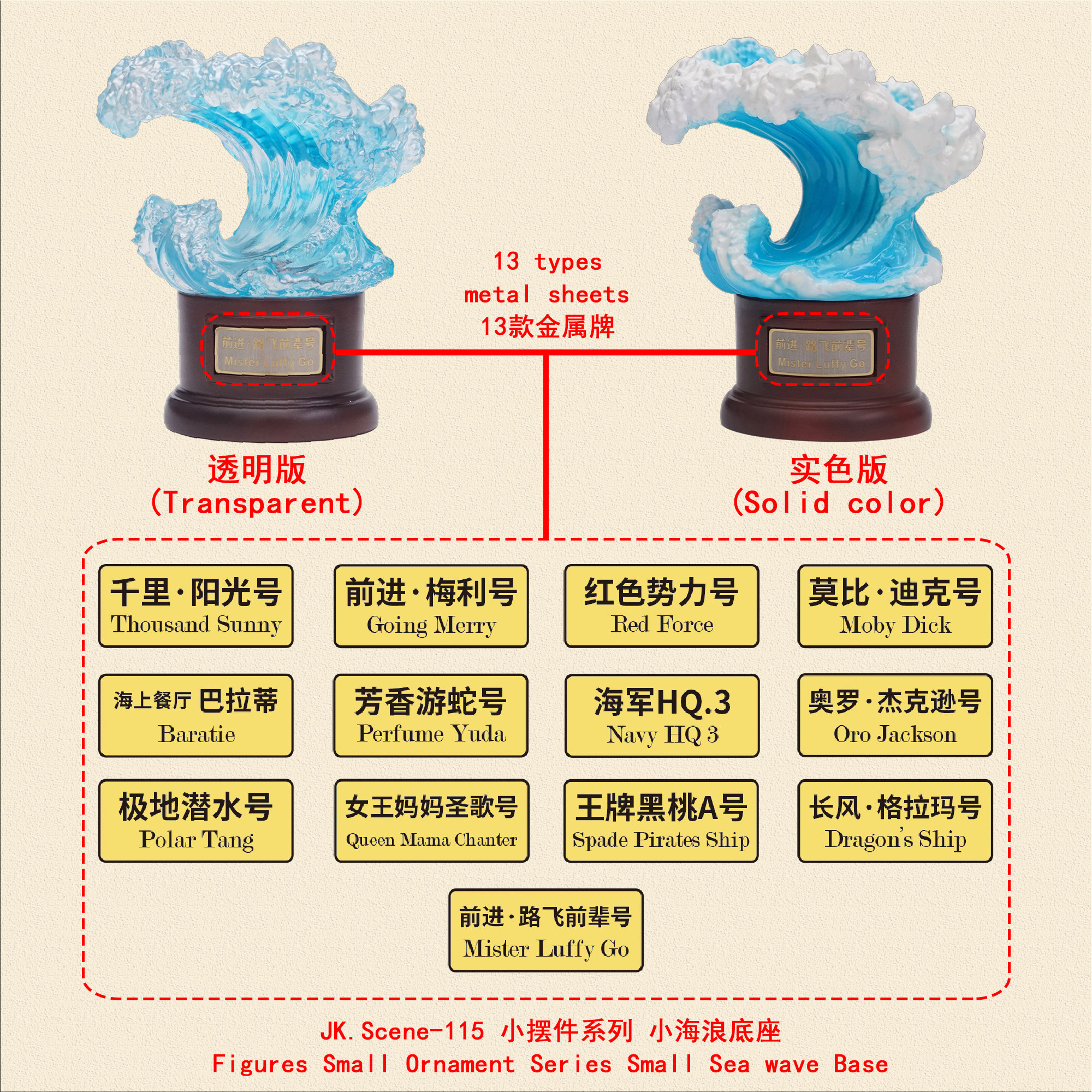 海贼船小海浪底座透明或实色