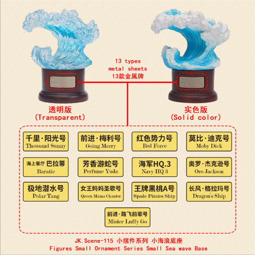 海贼船小海浪底座透明或实色