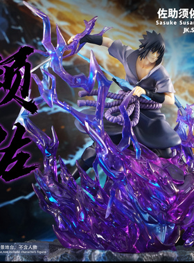 JacksDo佐助须佐地台手办地台搭配MH火影GEM宇智波佐助忍界大战