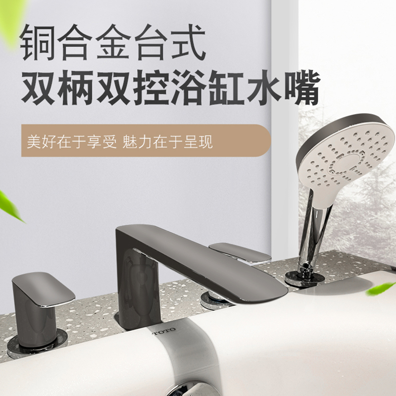 TOTO卫浴卫生间龙头家用TBG04202B台式浴缸双柄双控充沛水流鱼嘴