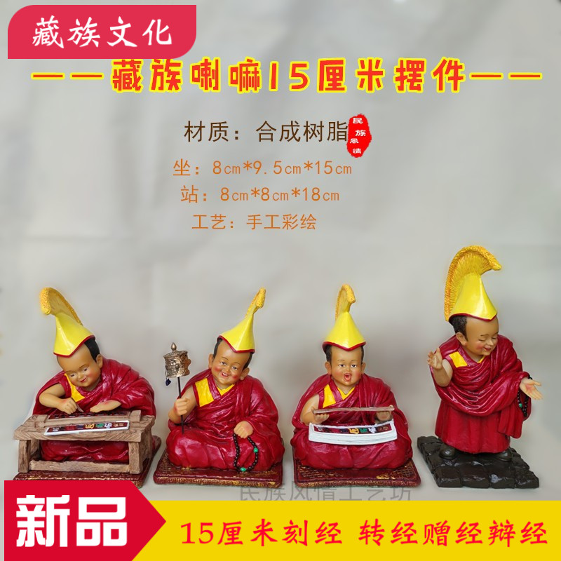 喇嘛民族风情树脂可爱藏式装饰品