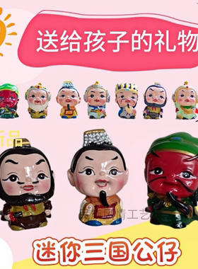 三国公仔卡通人物诸葛亮关羽摆件