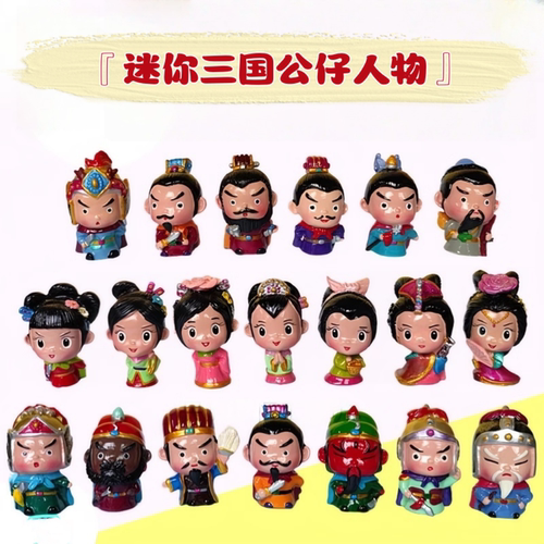 桌面装饰品三国文创公仔可爱卡通