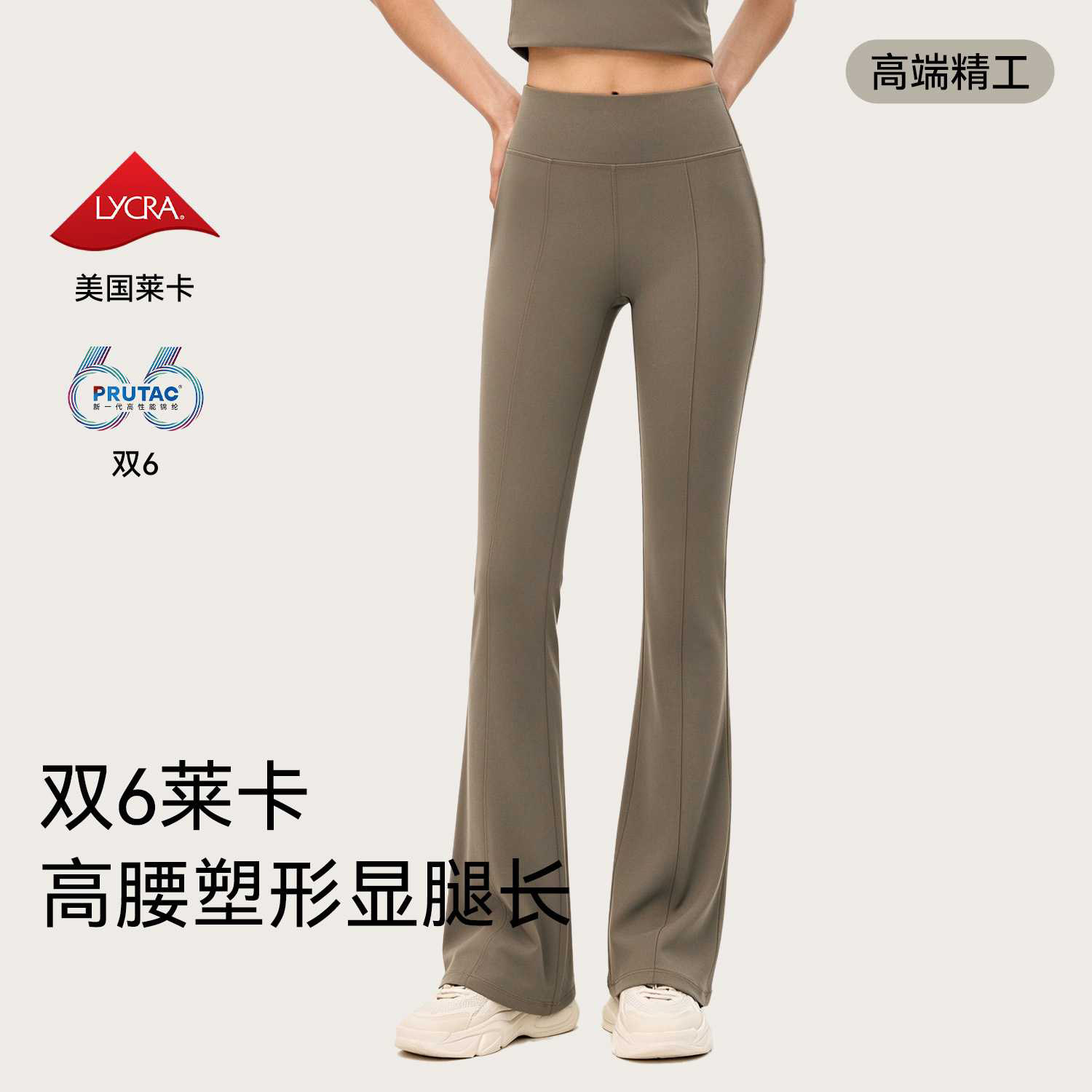 双6莱卡高端瑜伽喇叭裤女高腰