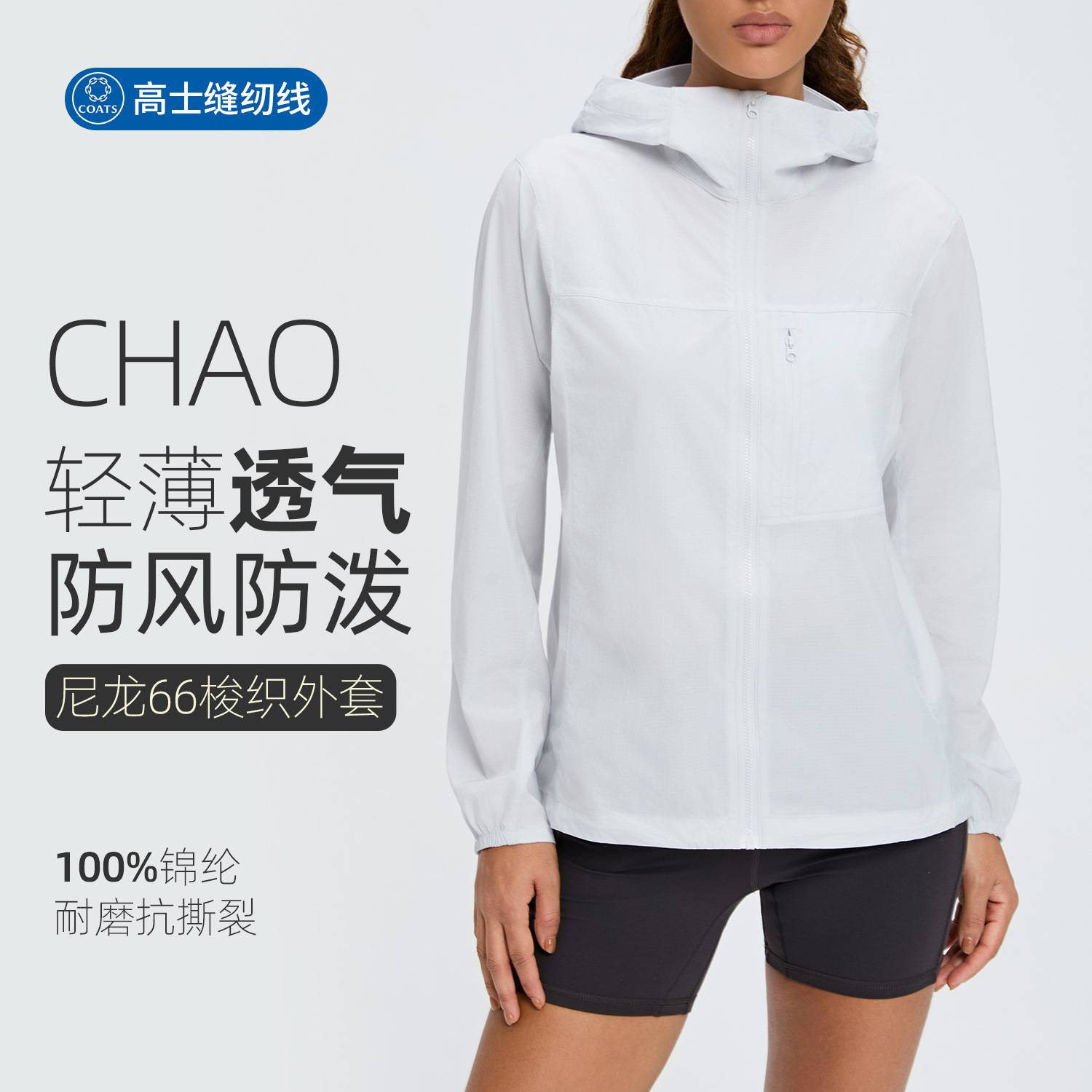 春秋轻薄透气连帽运动外套女
