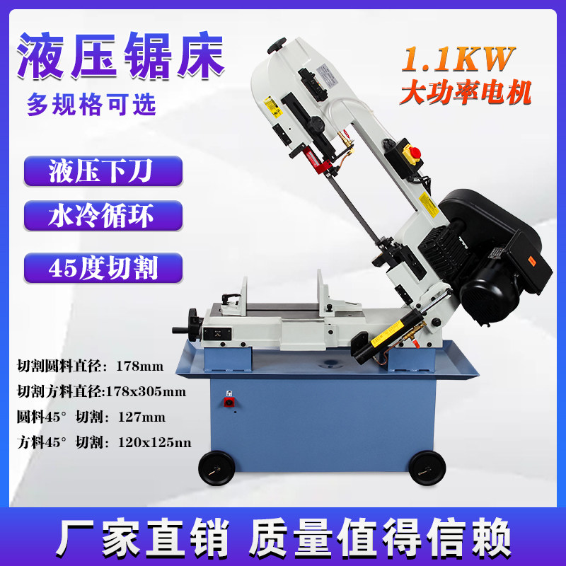 多功能金属锯床台式带锯机液压切割机卧式立式不锈钢切断机