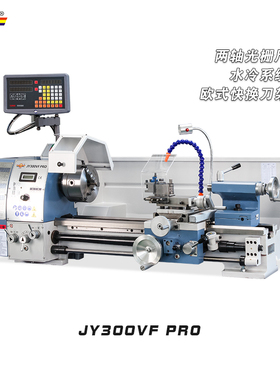 金洋JY300VF PRO 台式家用车床工业级小型车床金属教学微型机床