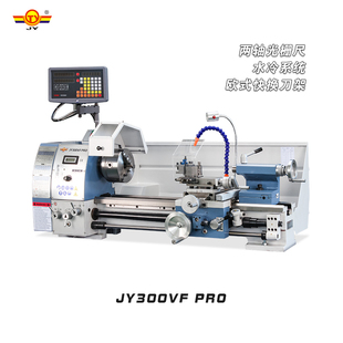 台式 PRO 家用车床工业级小型车床金属教学微型机床 金洋JY300VF