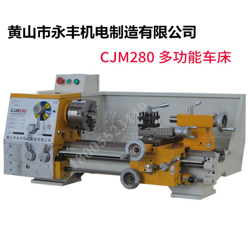 CJM280黄山永丰新产y品 CJM250升级款全齿轮变速车床台式车床