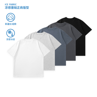 VMCL纯色正肩凉感短袖 新疆长绒棉TEE恤男女VERMICELLI 基础打底衫