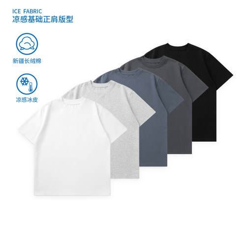 VMCL纯色正肩凉感短袖 基础打底衫新疆长绒棉TEE恤男女VERMICELLI