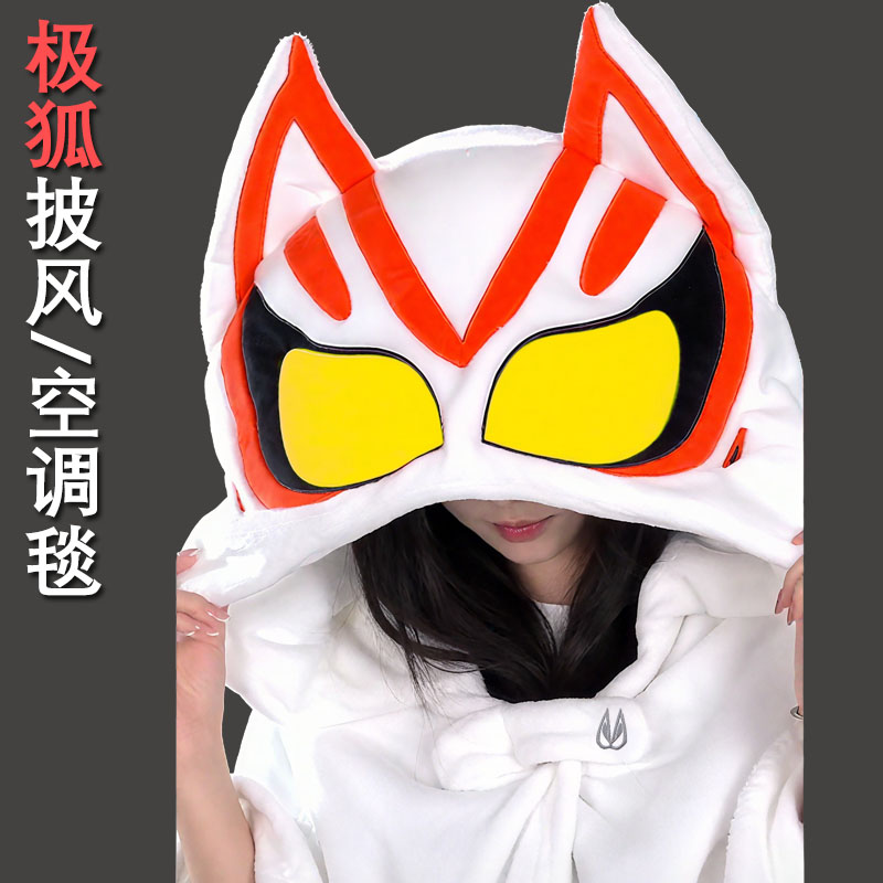 极狐cos空调毯加布骑士披风男女午休毯动漫斗篷二次元连帽浴袍冬