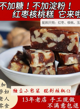 不额外加糖红枣泥核桃糕手工零食