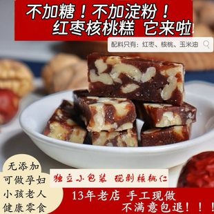 私房手工自制枣泥红枣核桃糕无蔗糖配方中式糕点健康零食休闲小吃