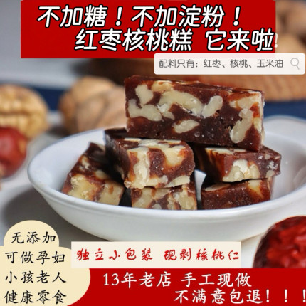 私房手工自制枣泥红枣核桃糕无蔗糖配方中式糕点健康零食休闲小吃