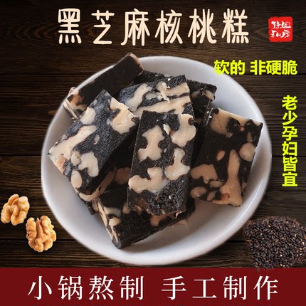 私房手工自制低甜核桃软糖黑芝麻核桃糕儿童老人中式糕点零食孕妇