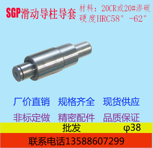 冲床配件模具配件SGP导柱导套冷冲滑动模架导向件φ38