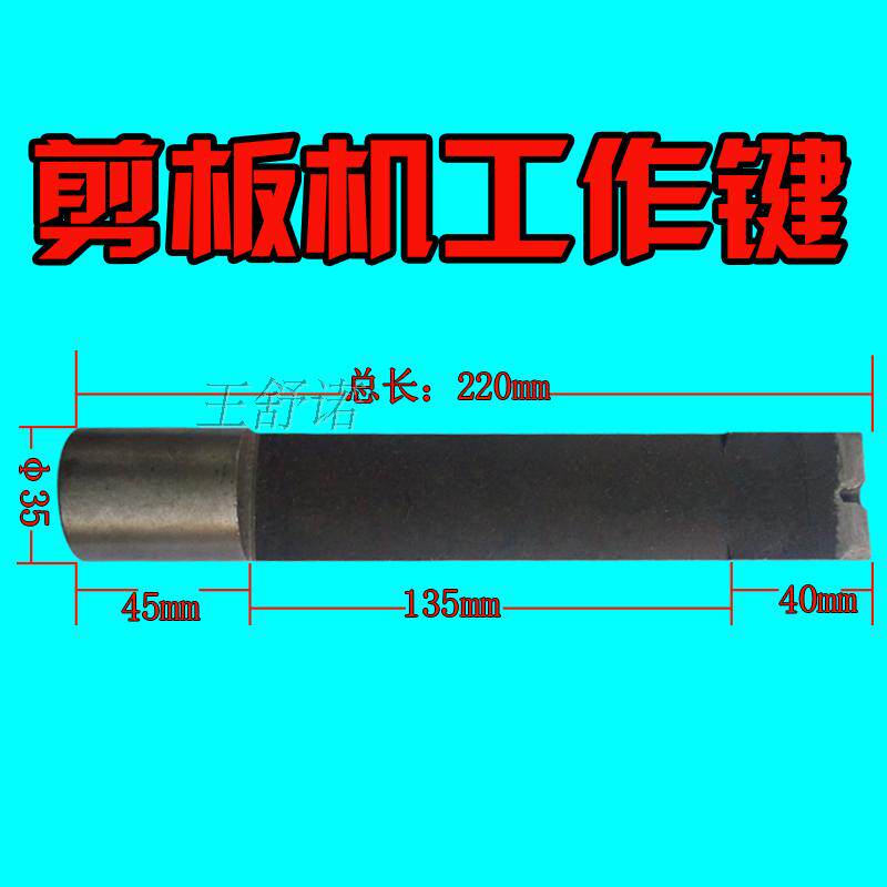 冲床配件机床附件剪板机工作健机械五金及配附件/耗