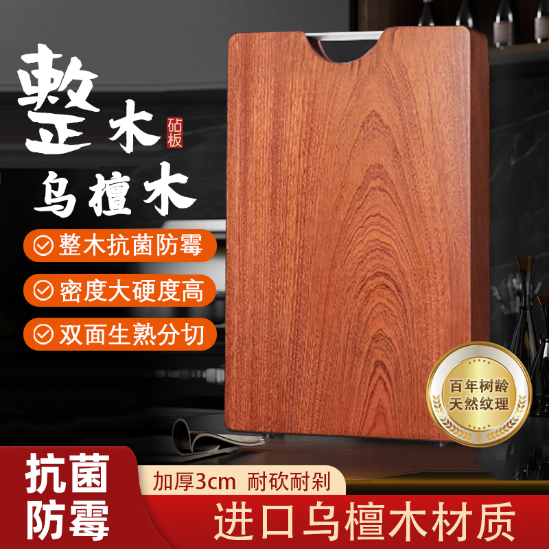 渔古人乌檀木整木抗菌切菜板双面菜板家用粘板实木加厚防霉案板