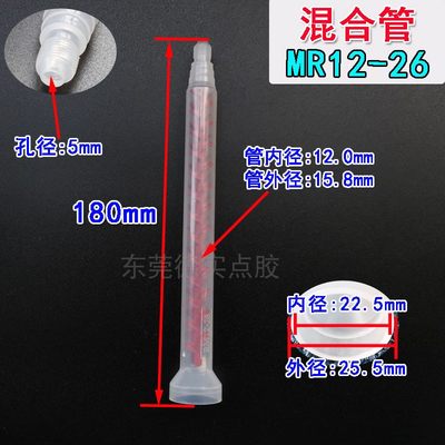 动态混合管RM12-26ab胶水动态混合器AB红芯双组份RM12-16AB混胶管